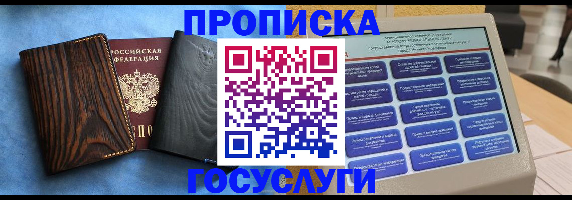 прописка законно в Михайлове