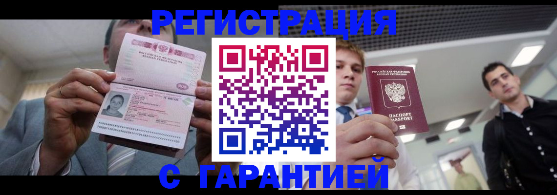 купить прописку в Михайлове